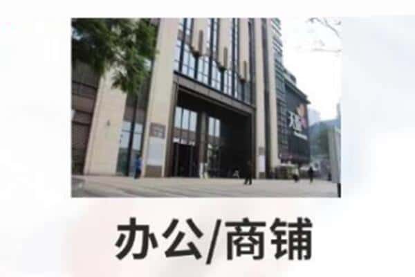 淮南抵押商铺和办公室贷款